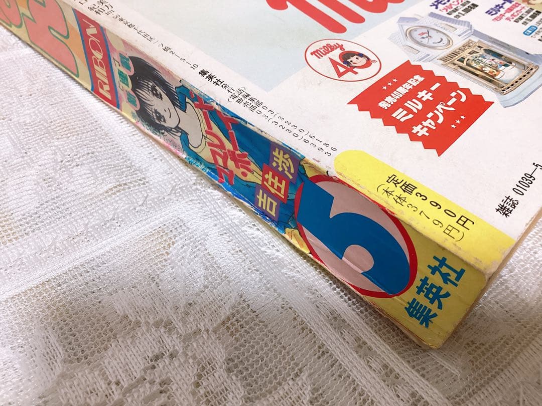 少女漫画 「りぼん」 1992年5月号 吉住渉 ❤︎ママレード・ボーイ❤︎ 第1回