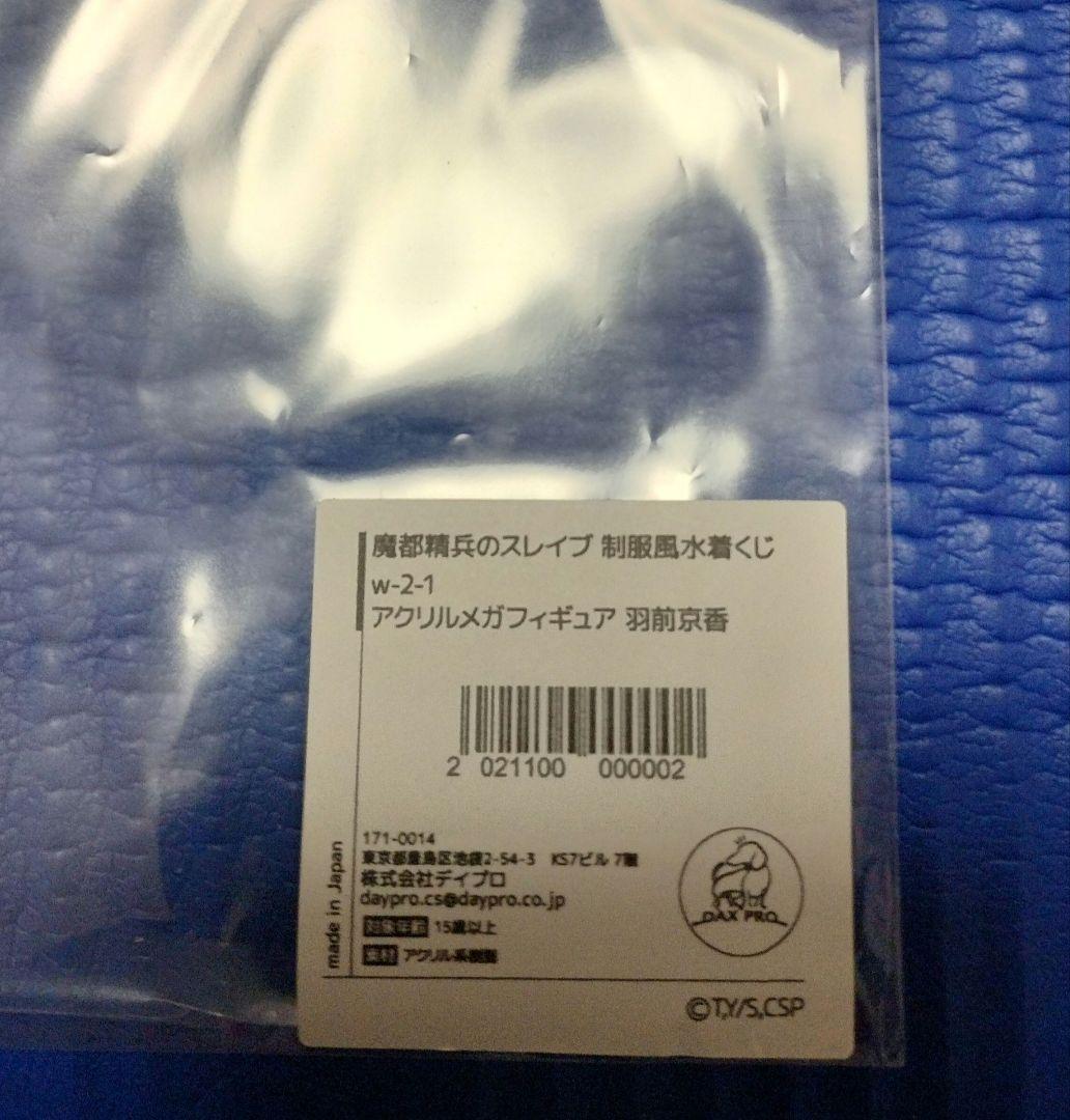 Eurekaくじ　魔都精兵のスレイブ　羽前京香　アクリルスタンド　メガサイズ