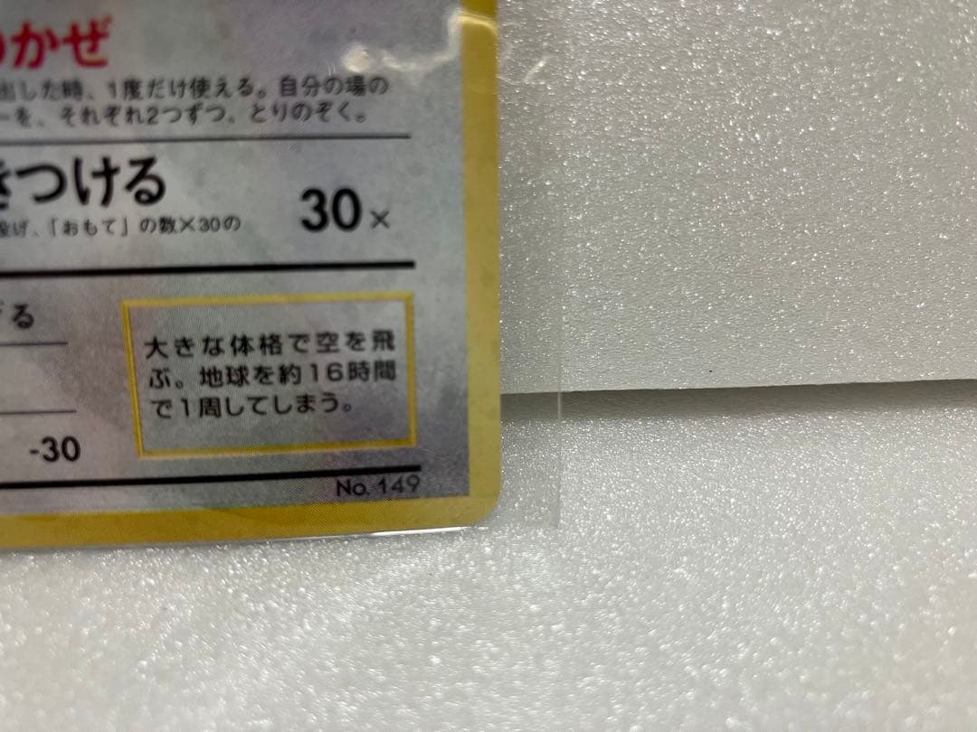 カイリュー LV.41未開封　旧裏面　No.149 ポケモンカード プロモ