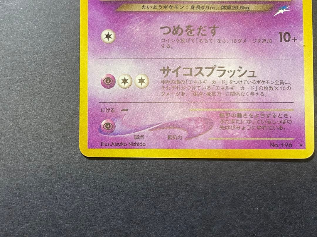 わるいエーフィ ★ 拡張パック第4弾 闇、そして光へ… ポケモンカード