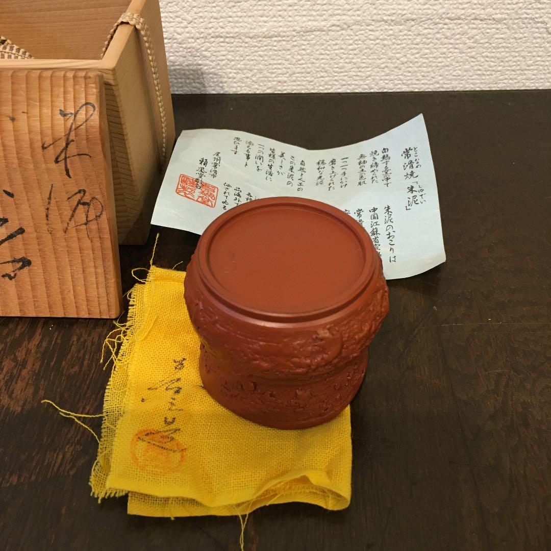 常滑焼　朱泥　瀬鳳堂敬白　カエル