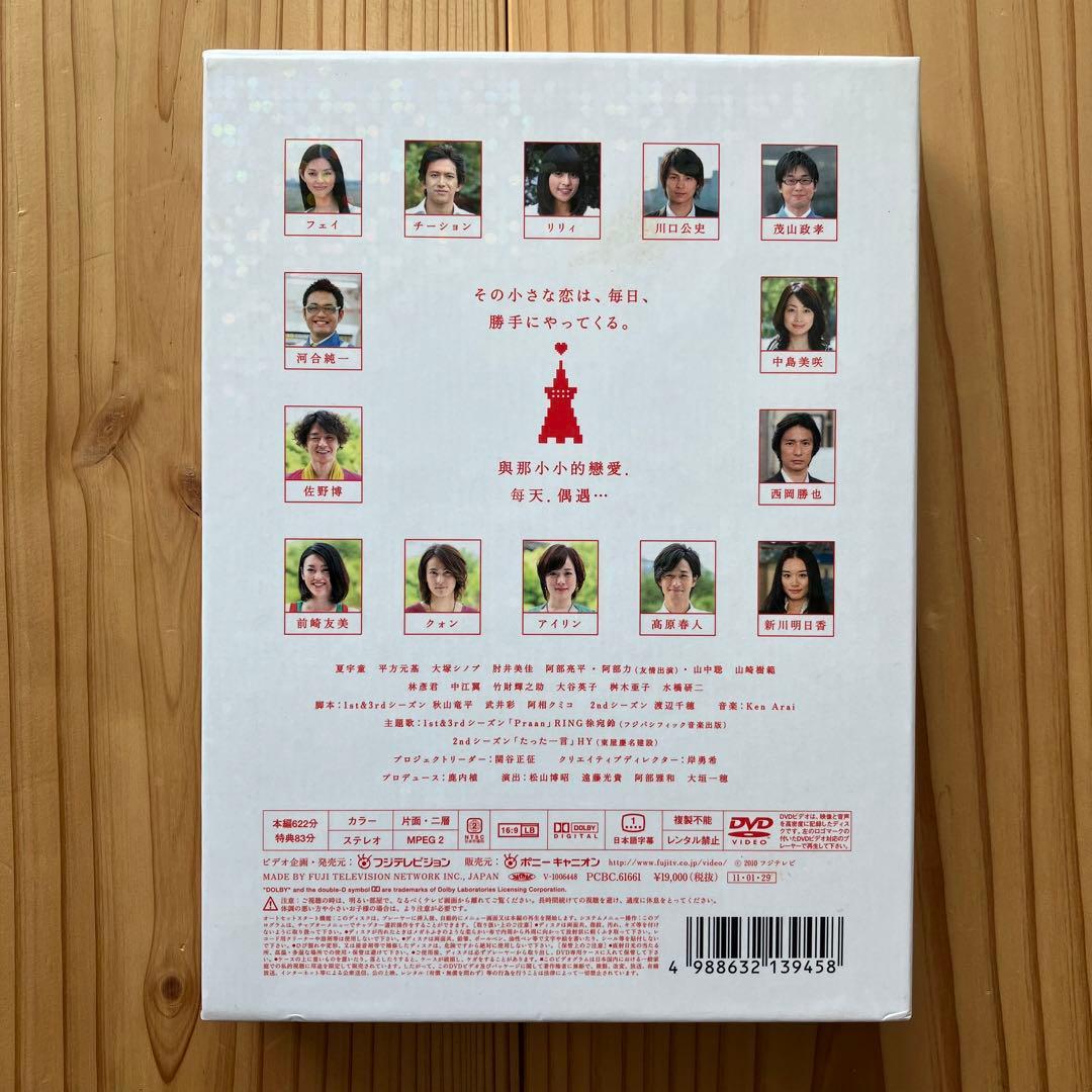 東京リトル・ラブ DVD-BOX〈6枚組〉