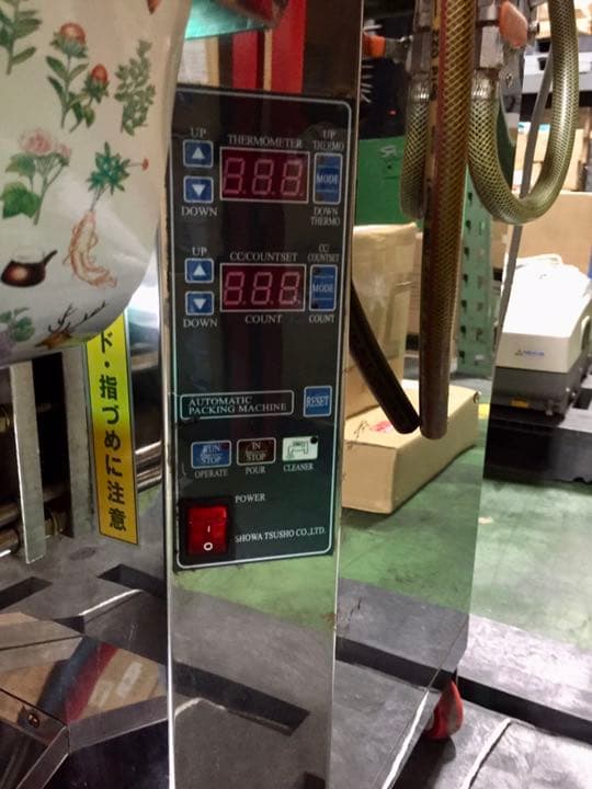 昭和通商 ウチダ和漢薬 EXT-500S 漢方薬抽出自動包装機