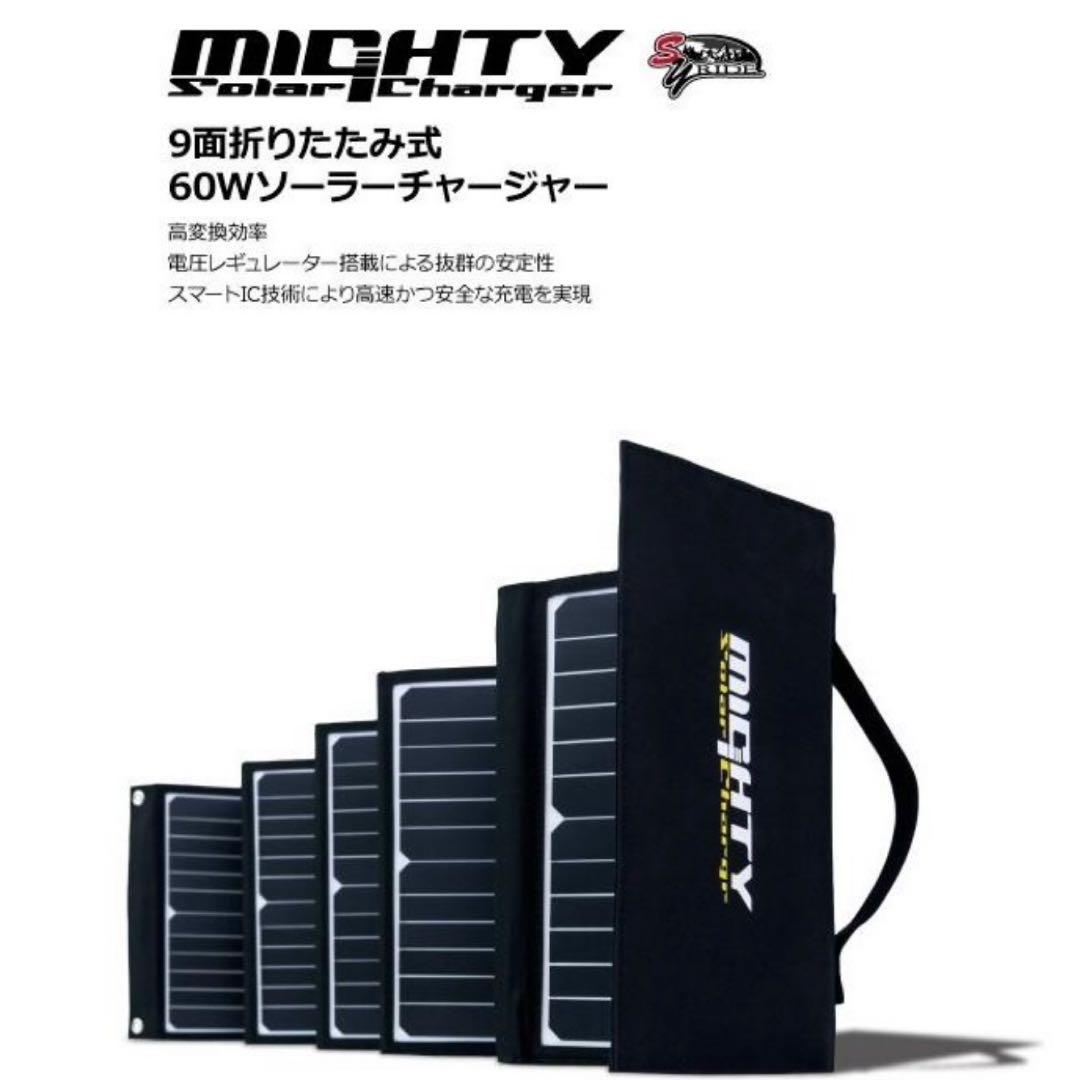 08 電気を自給自足 60Wソーラーチャージャー 折りたたみ 防災 キャンプ