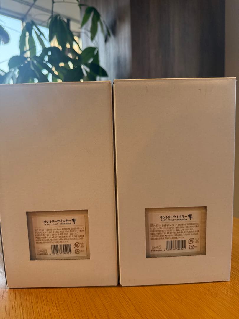 HIBIKI 響100周年記念ウイスキー 700ml × 2本セット