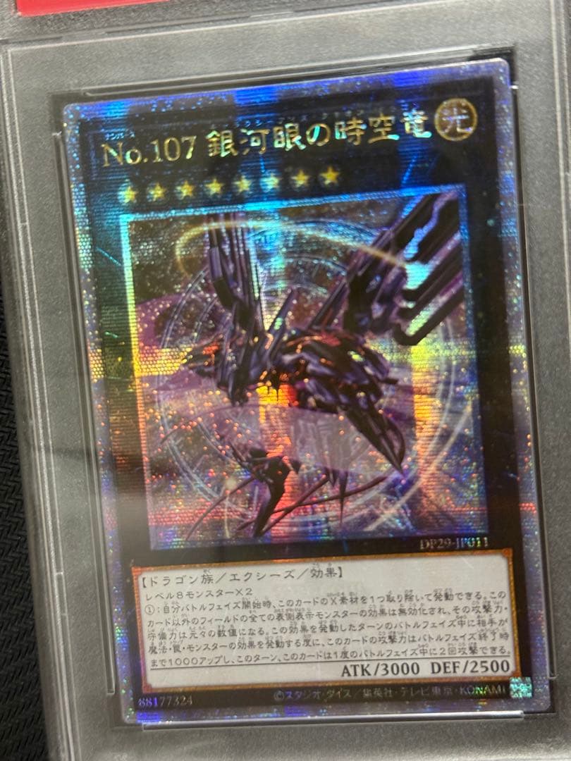 遊戯王 銀河眼の時空竜 25th クオシク アジア【PSA10/アジア版】