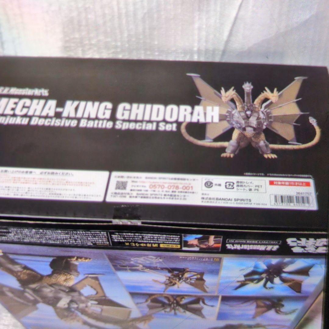 SHモンスターアーツ。メカキングギドラ.新宿決戦。