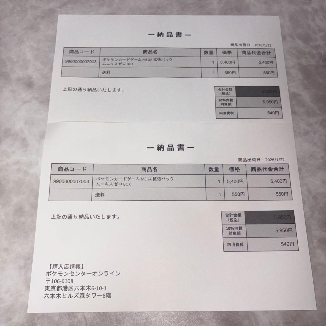 ポケセン産/ポケモンカード/ムニキスゼロ/ボックス/シュリンク付き/2箱