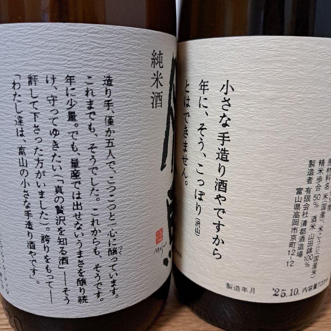 勝駒　純米吟醸　純米酒　2025年 10月 9月詰 720ml 2本セット