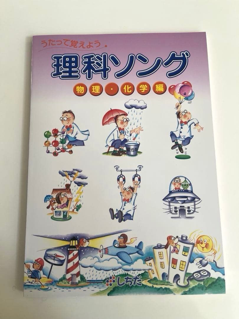 【極美品】　七田式　社会科ソング　理科ソング　5冊セット　しちだ　CD付き