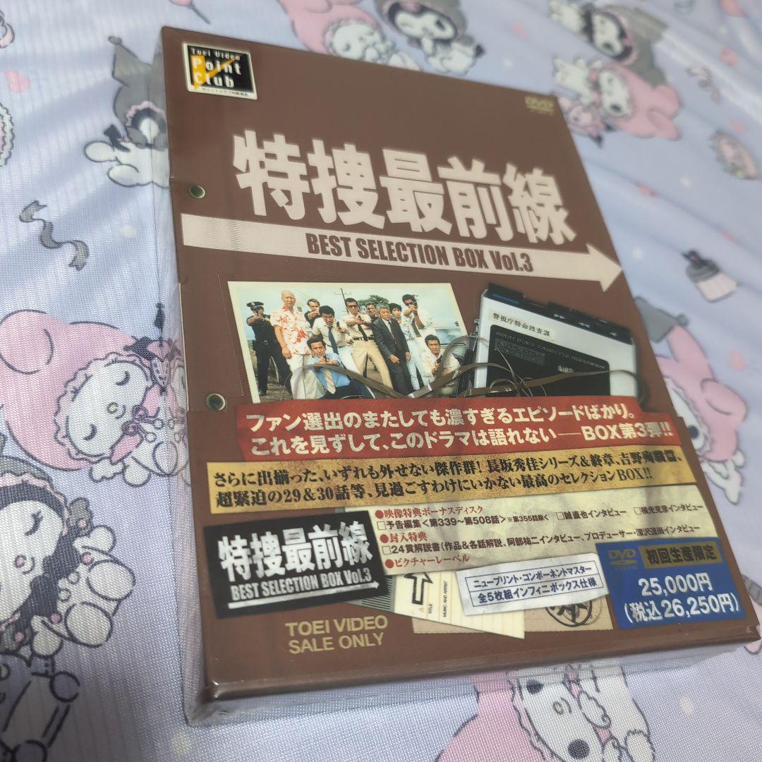 特捜最前線 BEST SELECTION BOX Vol.3　初回生産限定