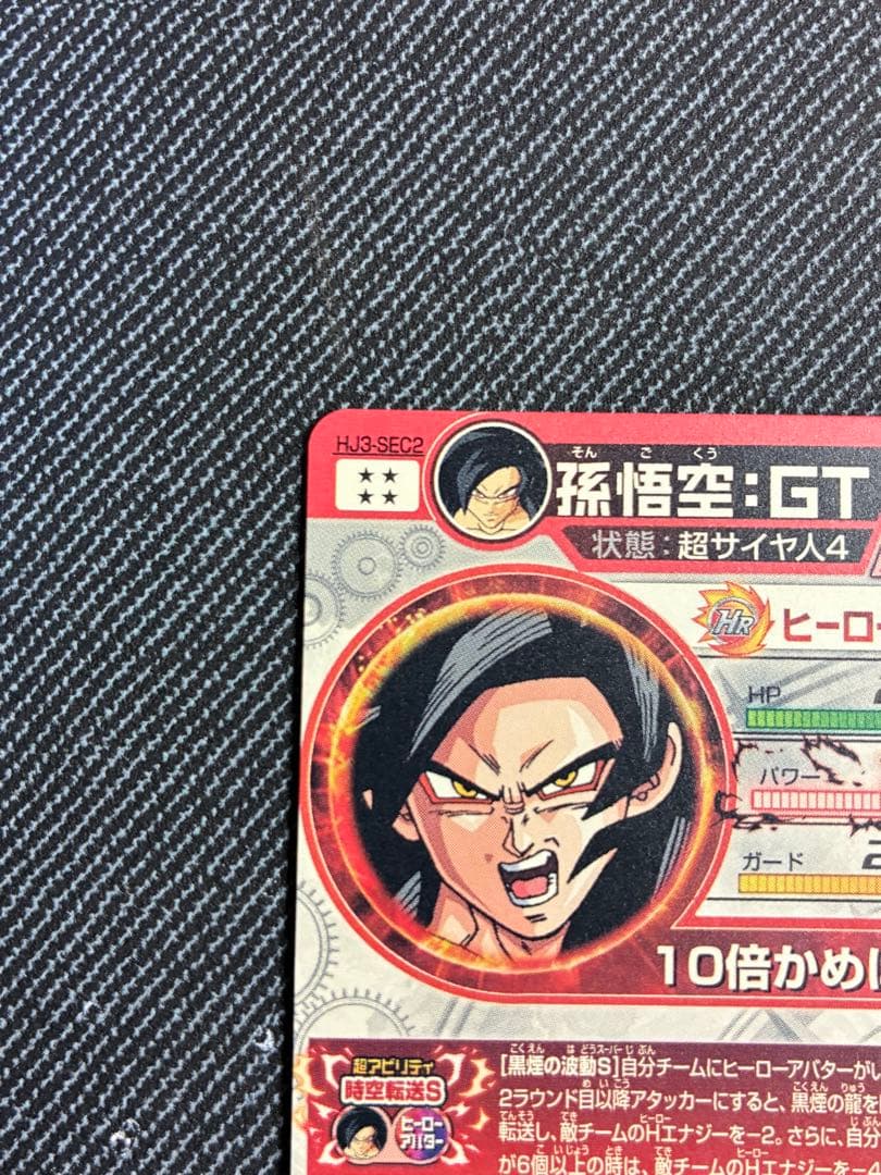 HJ3-sec2 黒煙悟空