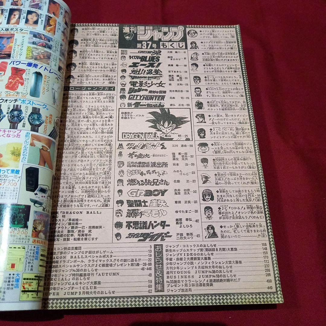 【当時物美品】週刊 少年 ジャンプ 1990年 37号 漫画 アニメ