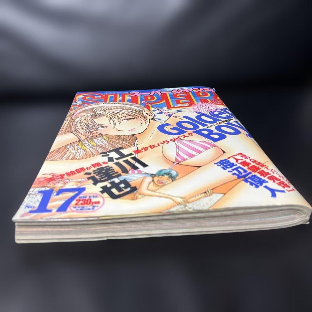 44. スーパージャンプ 1995年 17号