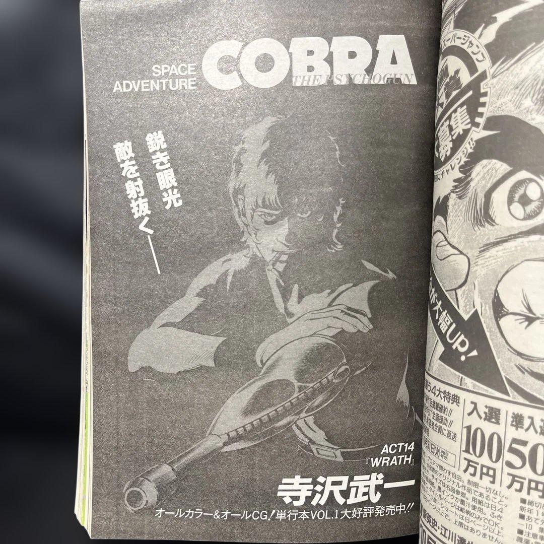 44. スーパージャンプ 1995年 17号