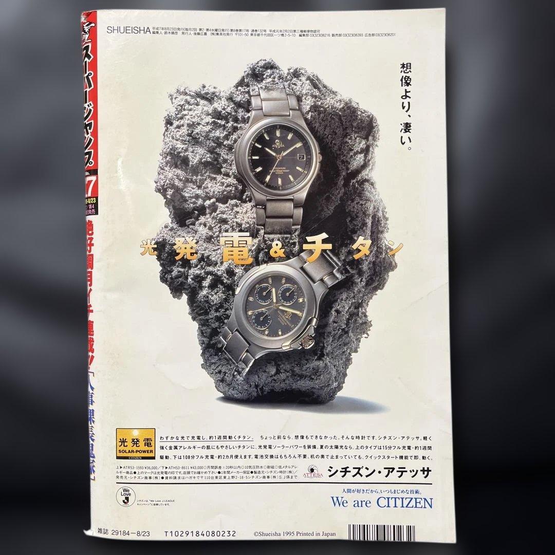 44. スーパージャンプ 1995年 17号