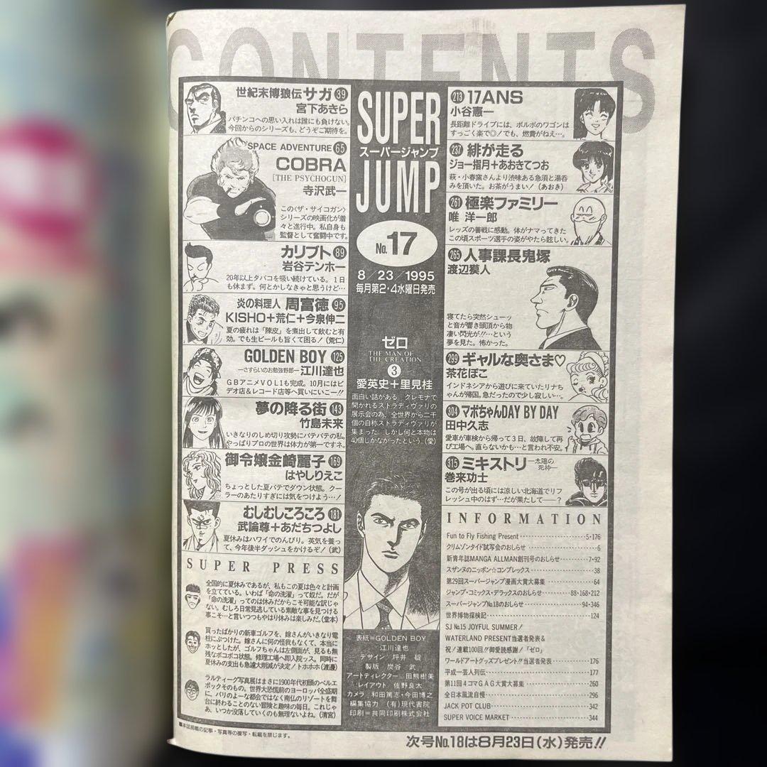 44. スーパージャンプ 1995年 17号