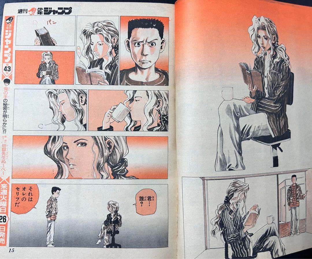 超希少【新連載】週刊少年ジャンプ「レベルE」1995年 第42刊