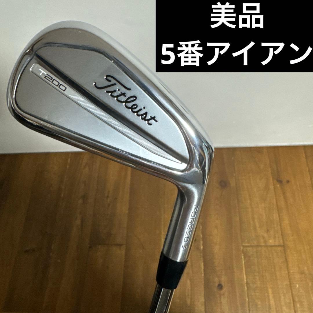 美品　タイトリスト T200 5番アイアン　nspro 105T