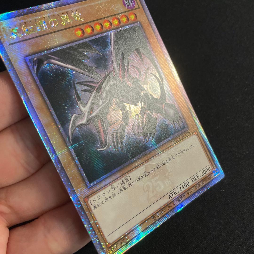 遊戯王　真紅眼の黒竜　アジア版　25thシークレット