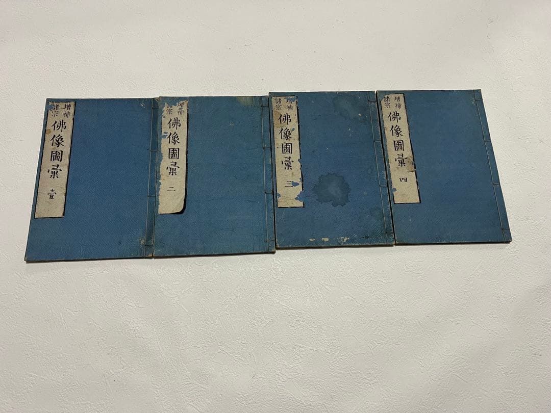 和本 4冊 増補諸宗仏像図彙 増補諸宗佛像圖彙 神仏霊像圖彙 巻1-4