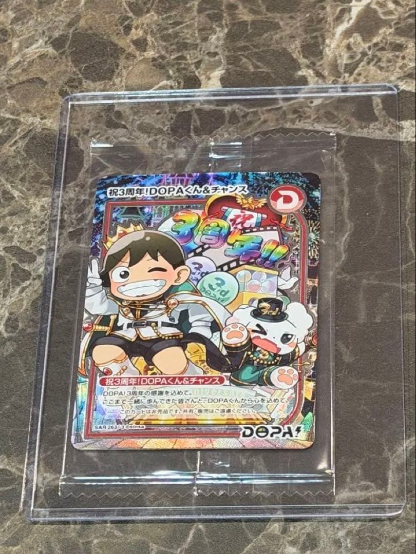 【激レア？？】祝3周年！DOPAくん＆チャンス SAR(263/3)