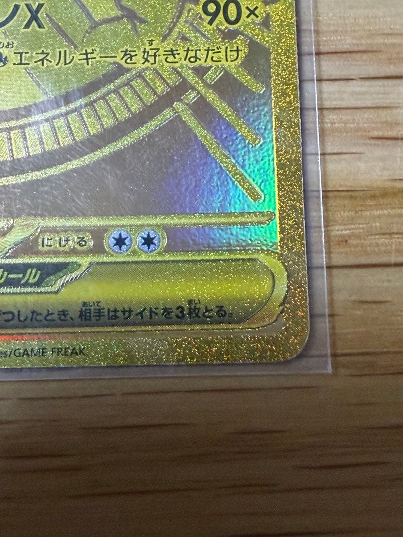 メガリザードンX ex MUR [M2 116/080]