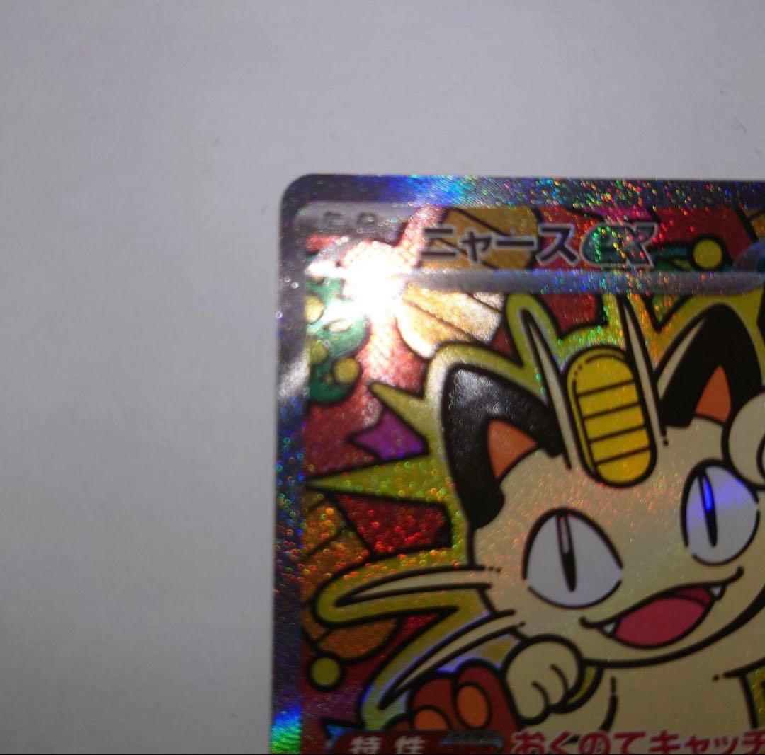 ニャース ex SAR 即決は9500です。 早ければ本日発送