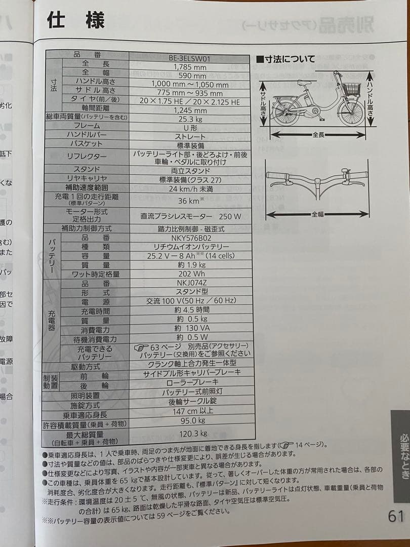 【引き取り限定】電動アシスト自転車 BE-ELSW01