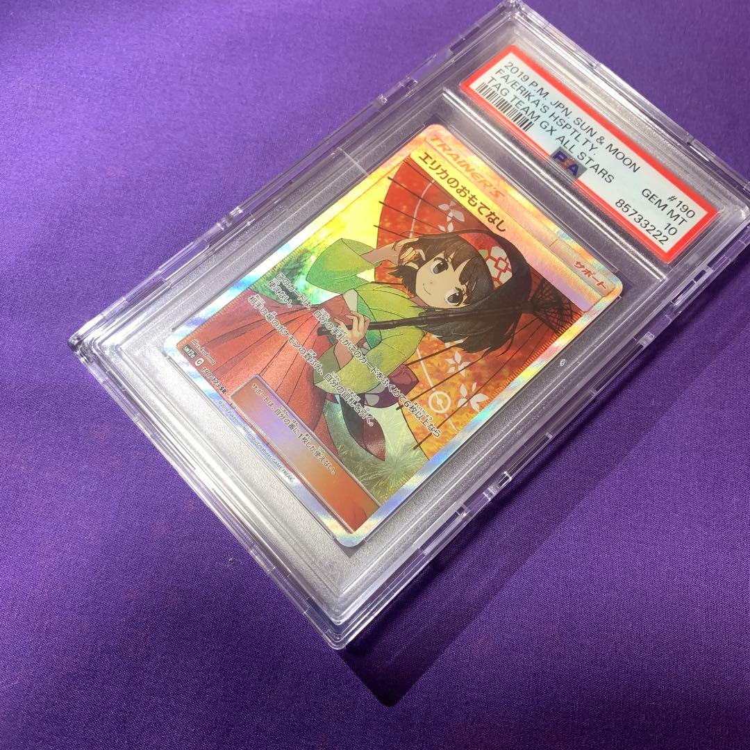 ポケモンカード エリカのおもてなし SR PSA10 傘エリカ