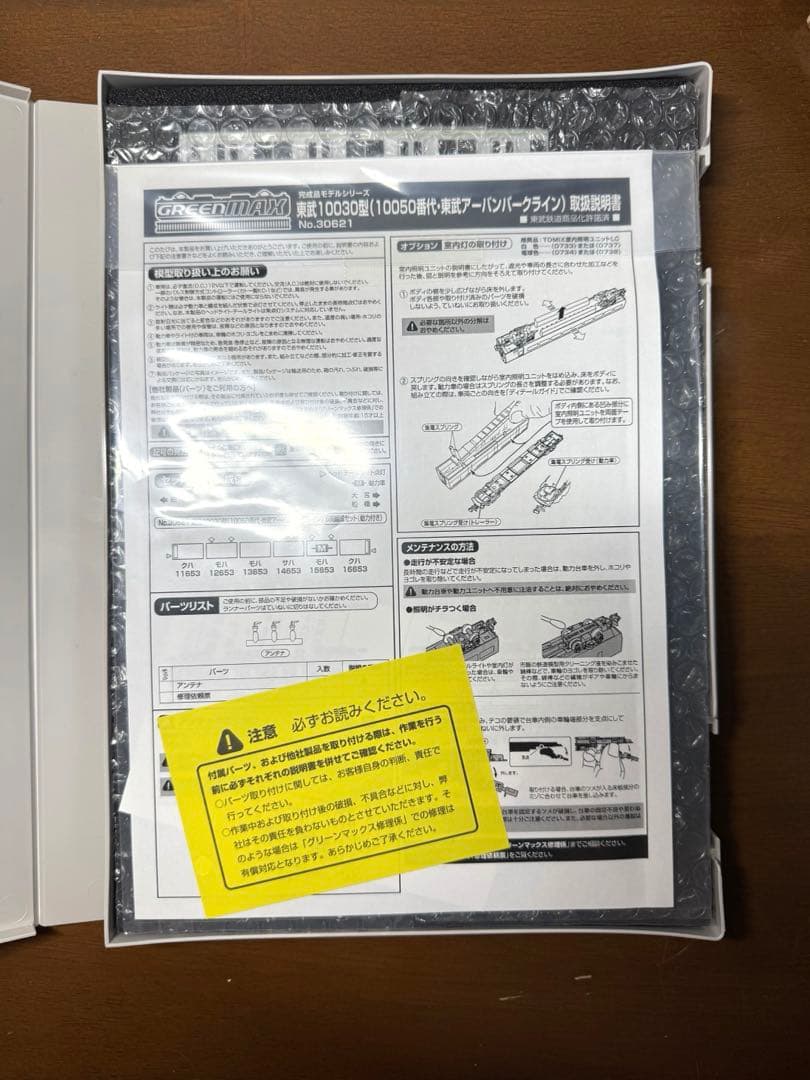 東武10030型（10050番代・東武アーバンパークライン）6両編成セット