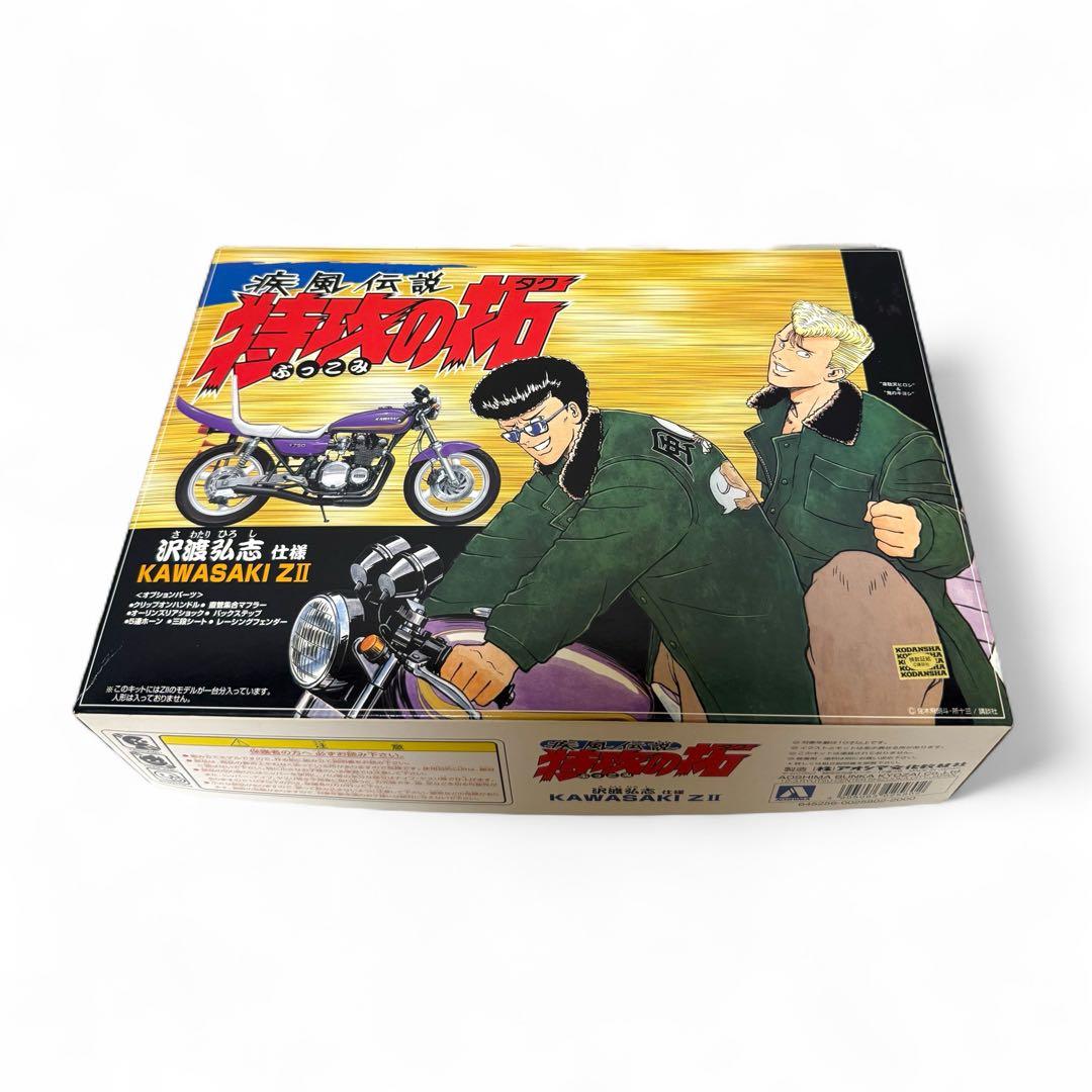 アオシマ　特攻の拓　KAWASAKI ZⅡ 沢渡弘志 仕様 未組立