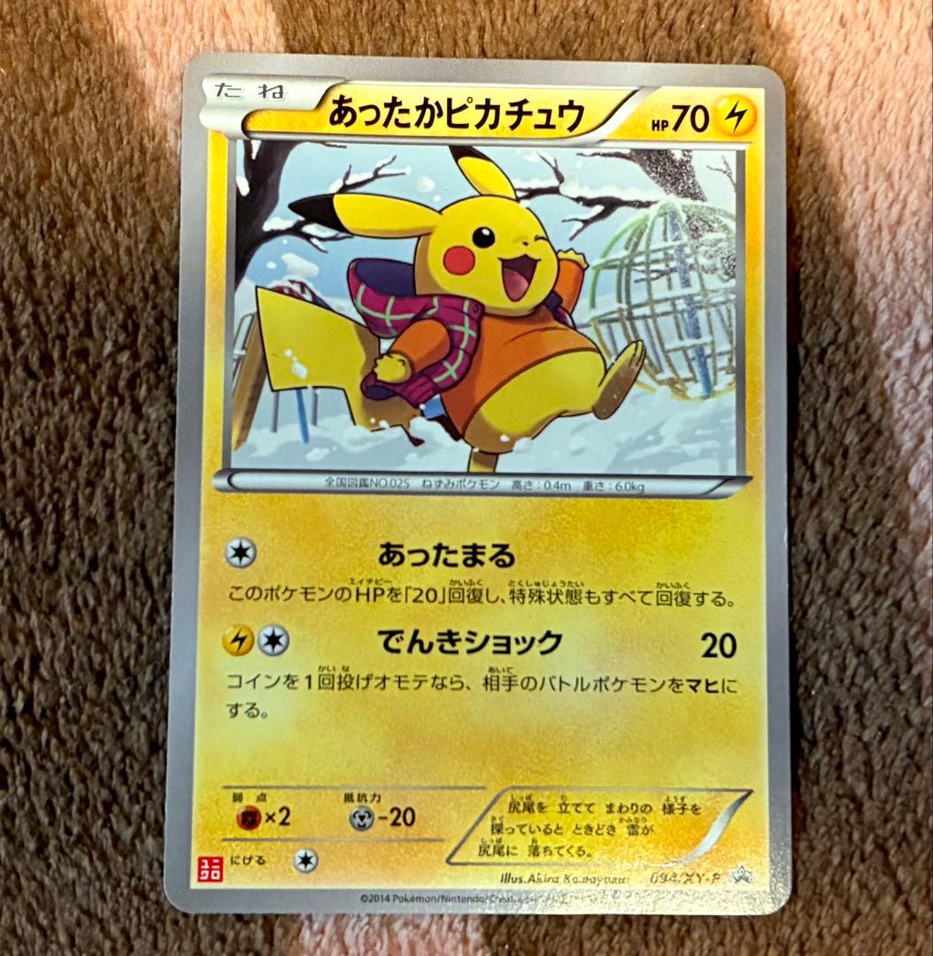 は*ち様 あったかピカチュウ PROMO XYシリーズプロモーションカード