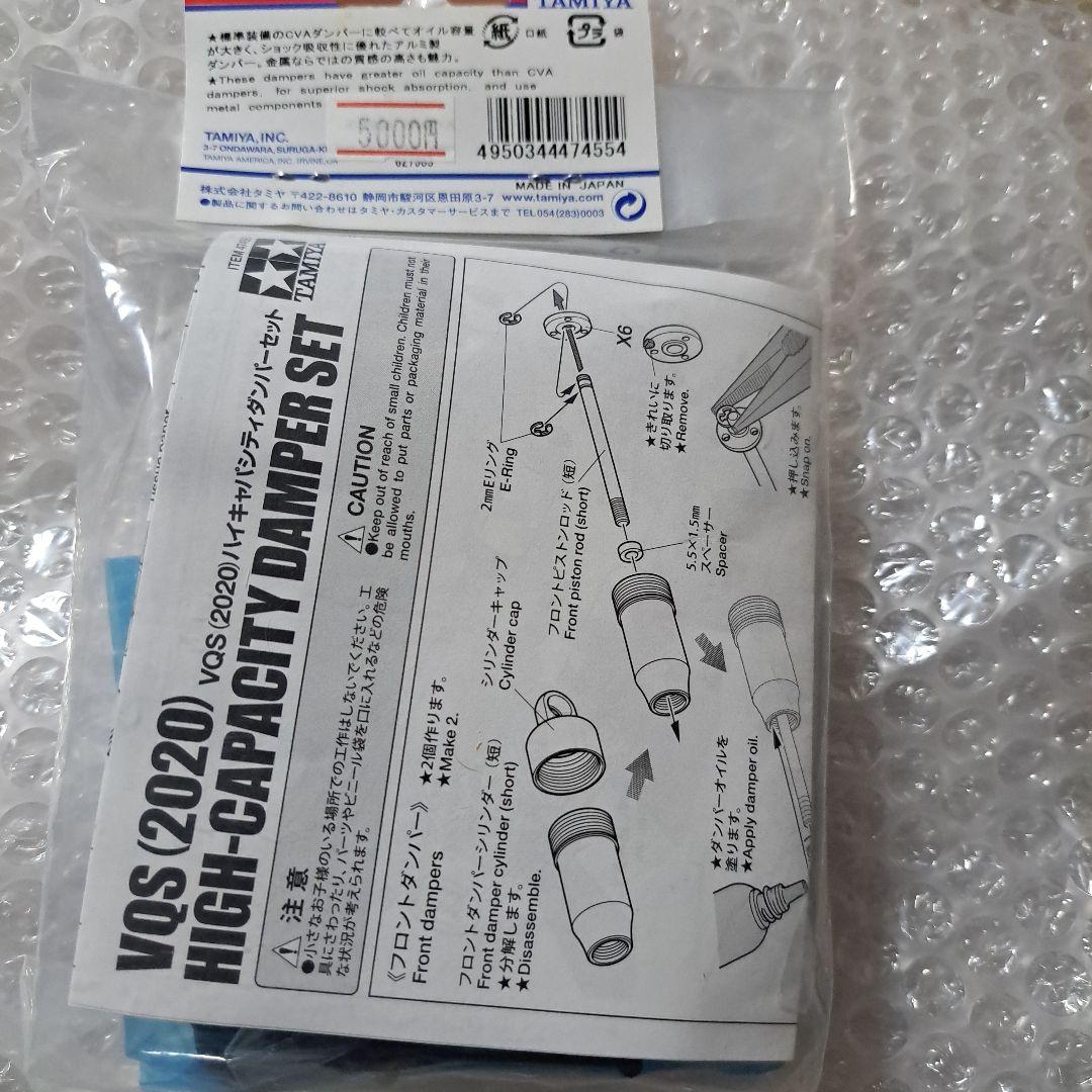k*i様 TAMIYA VQS(2020) ハイキャバシティダンパーセット