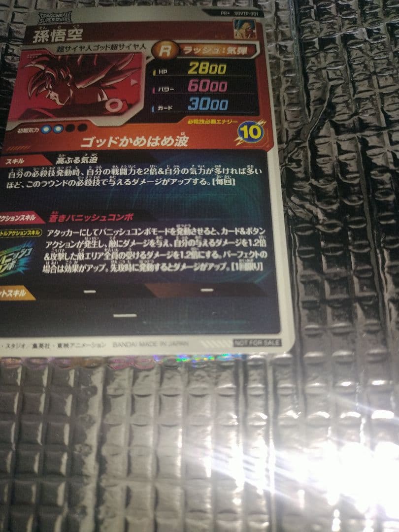 sdvtp-001　孫悟空　パラレル