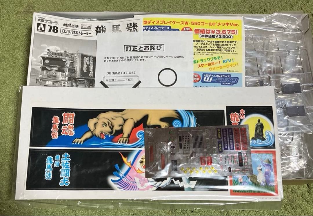 椎名急送　龍馬號　1/32 プラモデル　新品